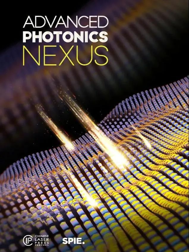 中国激光杂志社2022年下的第二个蛋——Advanced Photonics Nexus