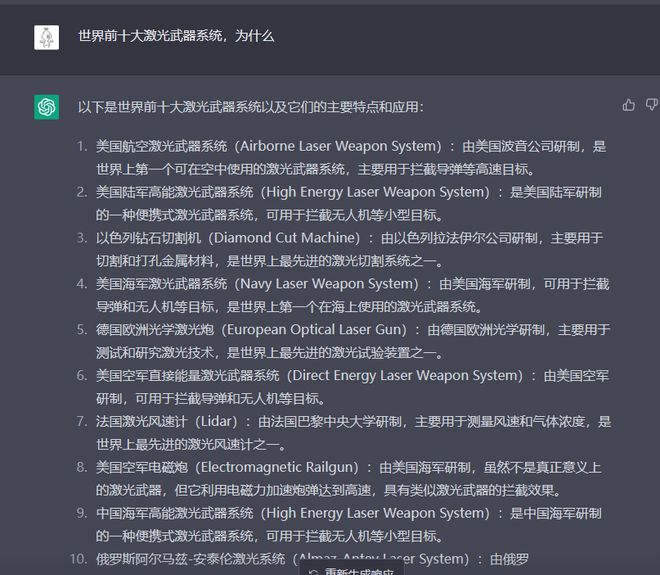 ChatGPT评世界激光武器技术前十名中美处于领先地位！(图4)
