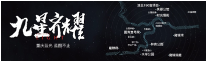 光的盛典重庆蓝光战略发布会圆满举行耀启蓝图!(图3) 光的盛典重庆蓝光战略发布会圆满举行耀启蓝图!(图3)