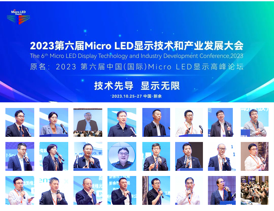 2023第六届Micro LED显示技术和产业发展大会在新余成功举办(图2)
