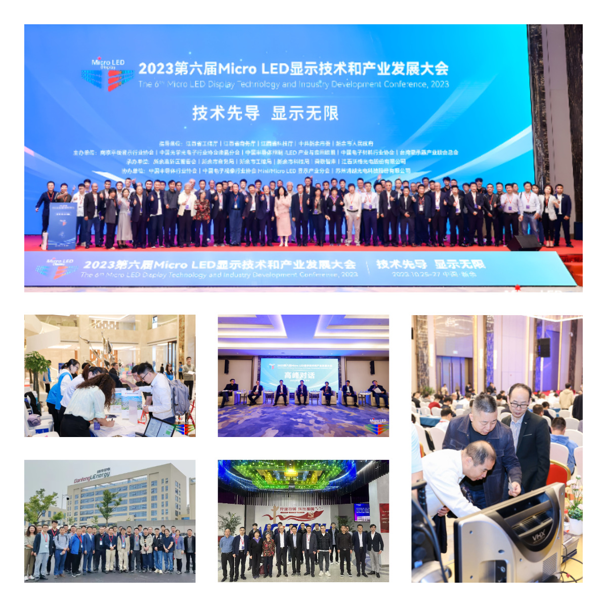 2023第六届Micro LED显示技术和产业发展大会在新余成功举办(图4)