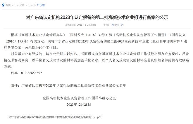 喜报！宏晟激光荣获广东省“高新技术企业”认定