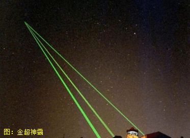国之利器再超美国:中国激光武器大突破(图5) 国之利器再超美国:中国激光武器大突破(图5)