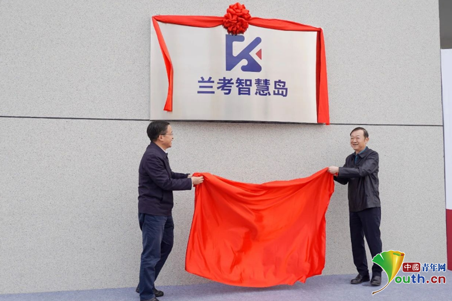兰考智慧岛揭牌 探索“研发在郑州、转化在兰考”科创模式(图2) 兰考智慧岛揭牌 探索“研发在郑州、转化在兰考”科创模式(图2)