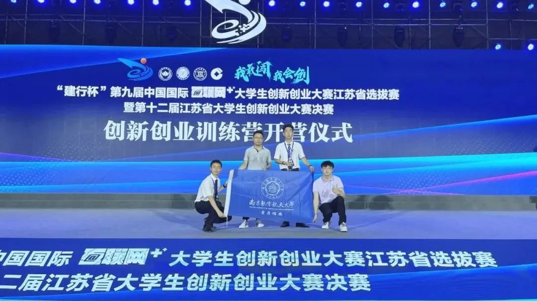 9个一等奖！南航学子参加江苏省“互联网+”大赛再创佳绩(图2)