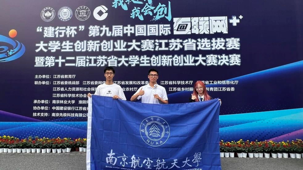 9个一等奖！南航学子参加江苏省“互联网+”大赛再创佳绩(图3)