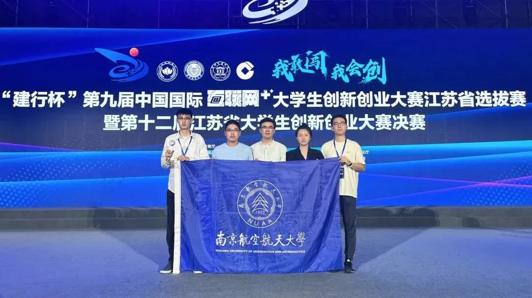 9个一等奖！南航学子参加江苏省“互联网+”大赛再创佳绩(图5)