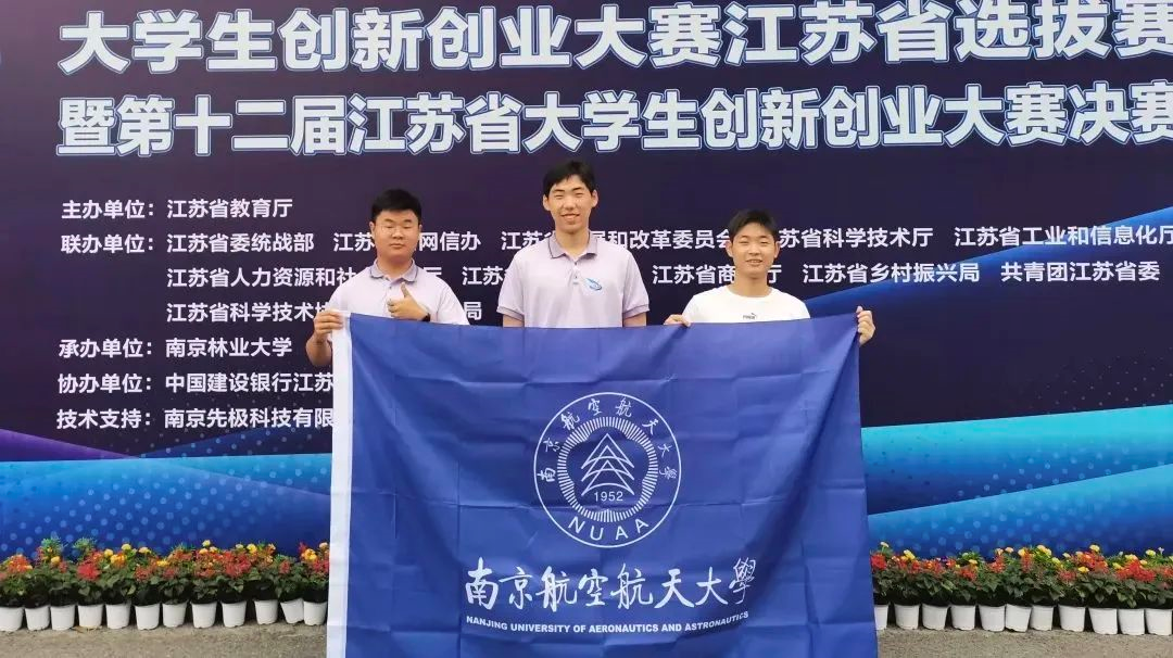 9个一等奖！南航学子参加江苏省“互联网+”大赛再创佳绩(图8)