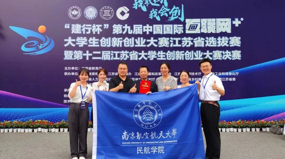 9个一等奖！南航学子参加江苏省“互联网+”大赛再创佳绩(图9)