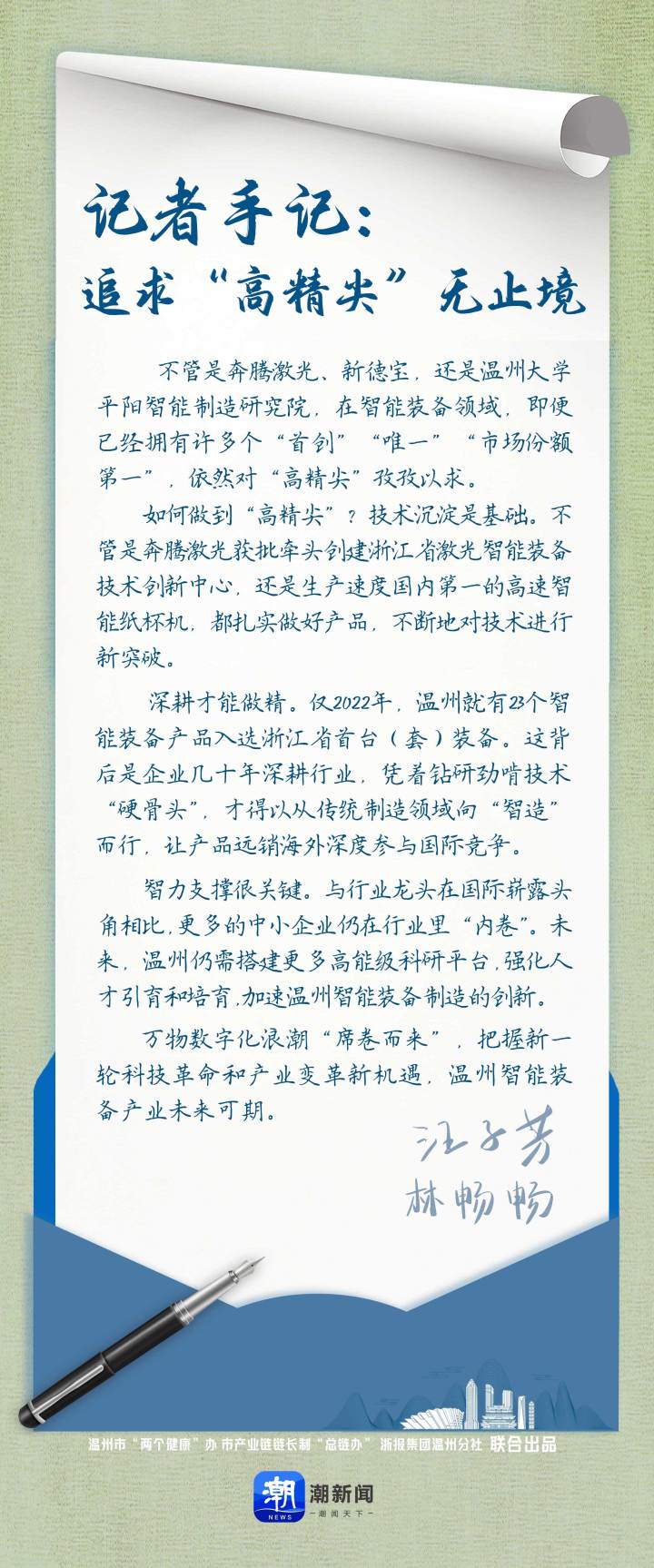 寻找温州民营经济新活力丨智能装备迸发“高