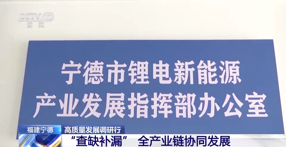 高质量发展调研行丨从零开始→领跑全球 宁德锂电产业为什么能?(图3) 高质量发展调研行丨从零开始→领跑全球 宁德锂电产业为什么能?(图3)