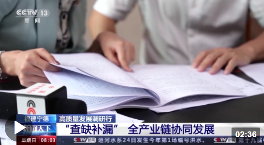 高质量发展调研行丨从零开始→领跑全球 宁德锂电产业为什么能？