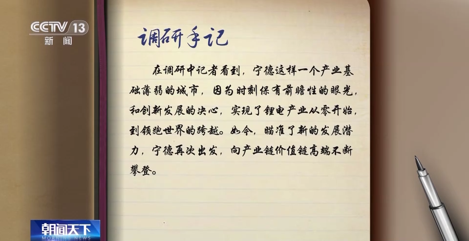 高质量发展调研行丨从零开始→领跑全球 宁德锂电产业为什么能?(图16) 高质量发展调研行丨从零开始→领跑全球 宁德锂电产业为什么能?(图16)
