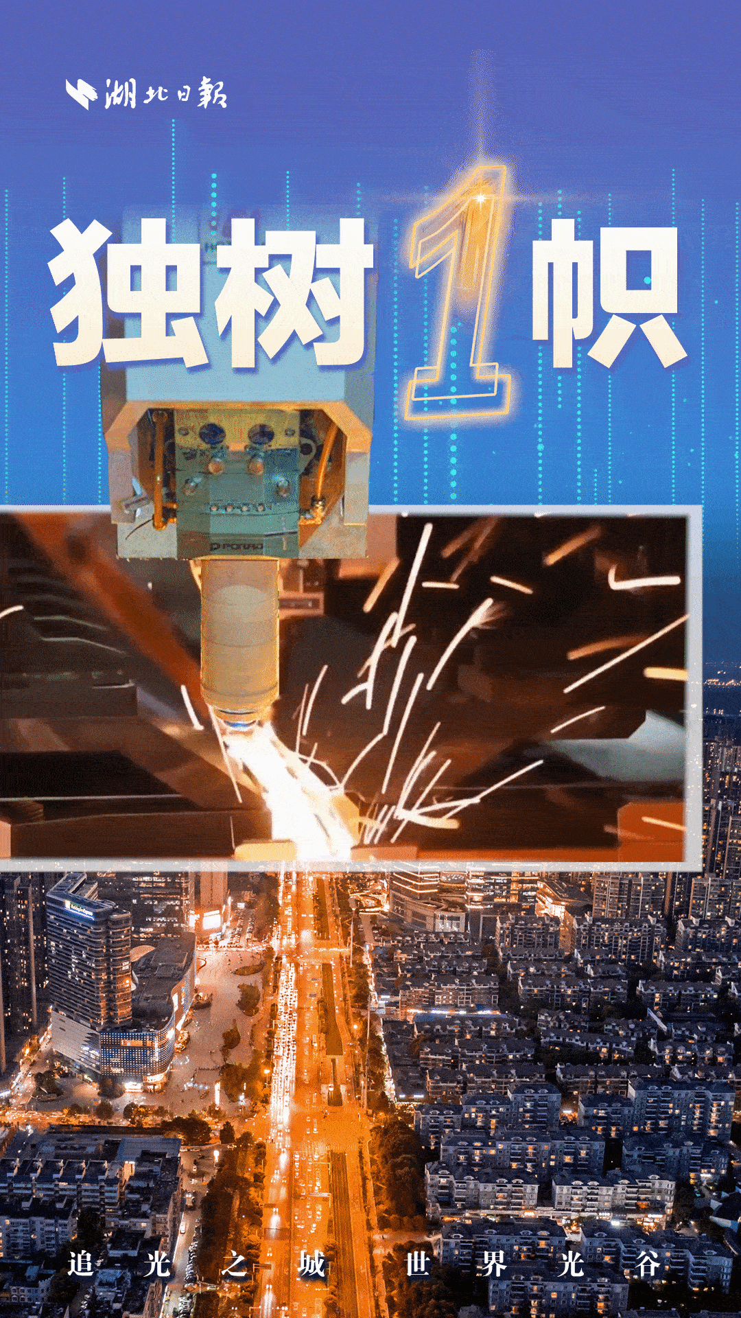 独树一帜的“光”！的嘱托我们做到了(图12)