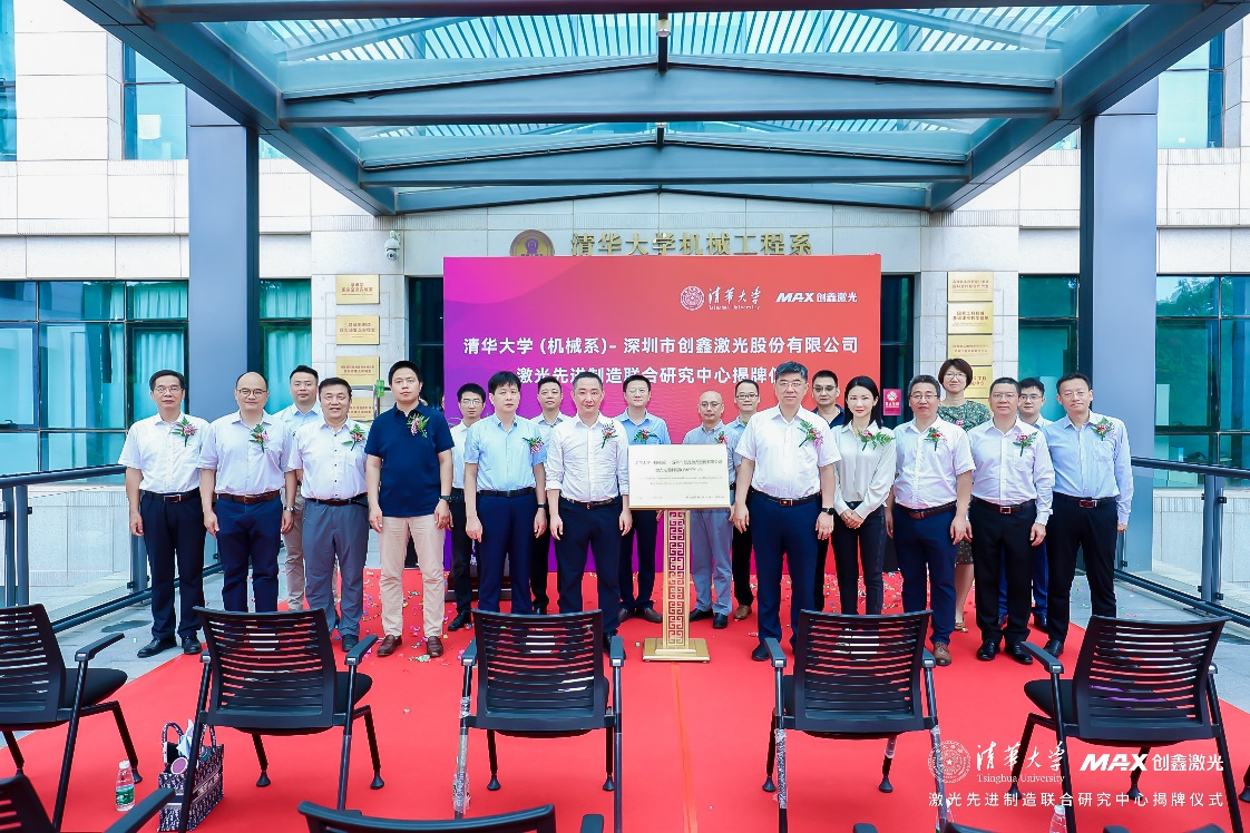 创鑫激光与清华共创“激光先进制造联合研究中心”