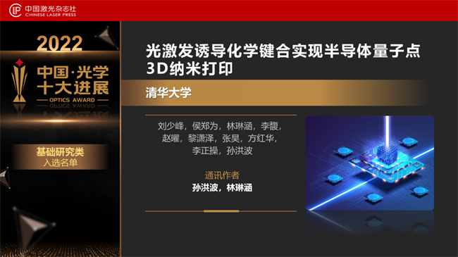 重磅！“2022中国光学十大进展”发布(图3)