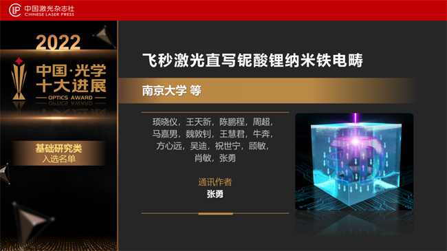 重磅！“2022中国光学十大进展”发布(图4)
