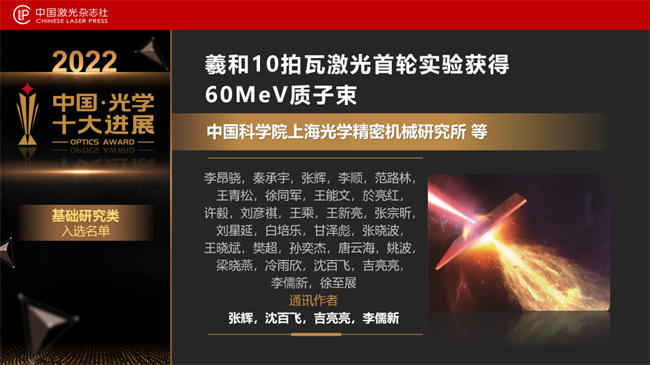 重磅！“2022中国光学十大进展”发布(图6)