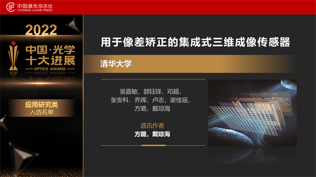 重磅！“2022中国光学十大进展”发布(图11)