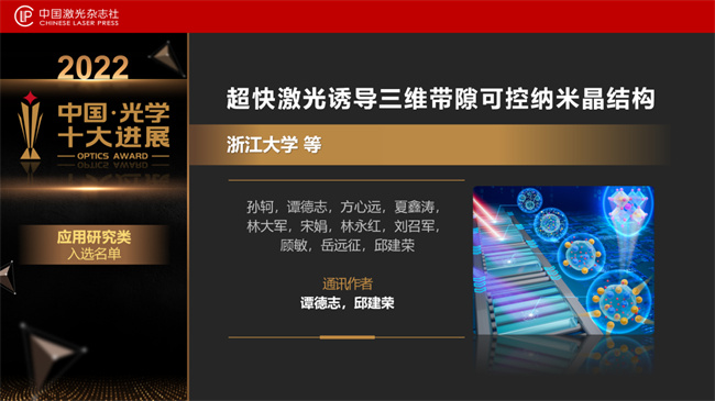 重磅！“2022中国光学十大进展”发布(图12)