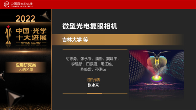 重磅！“2022中国光学十大进展”发布(图14)