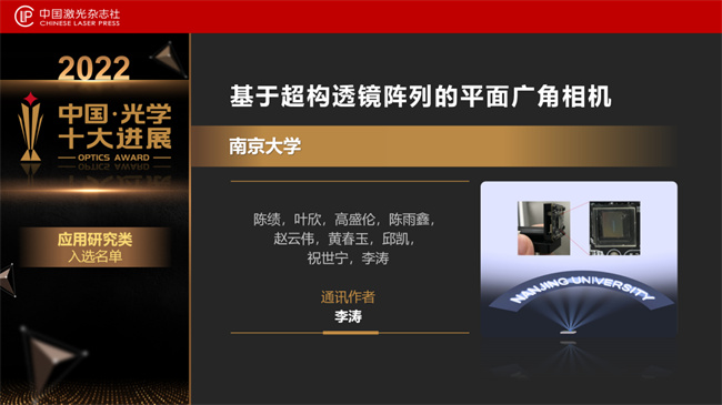 重磅！“2022中国光学十大进展”发布(图13)