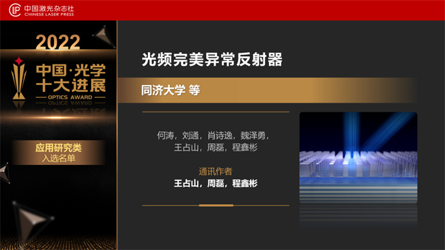重磅！“2022中国光学十大进展”发布(图16)