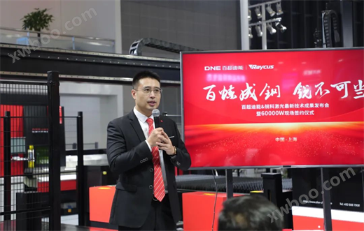 阔别三年强势回归！上海工博会百超迪能锐科激光联合发布最新技术成果