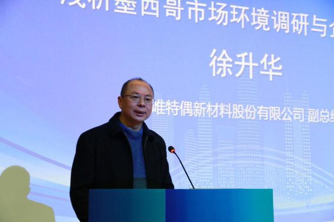 拓美洲市场深圳制造大有可为!深圳企业出海墨西哥交流会举办(图6) 拓美洲市场深圳制造大有可为!深圳企业出海墨西哥交流会举办(图6)