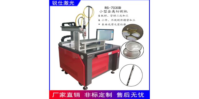 陕西小型数控精密切割激光切割机 中山市锐仕激光设备供应