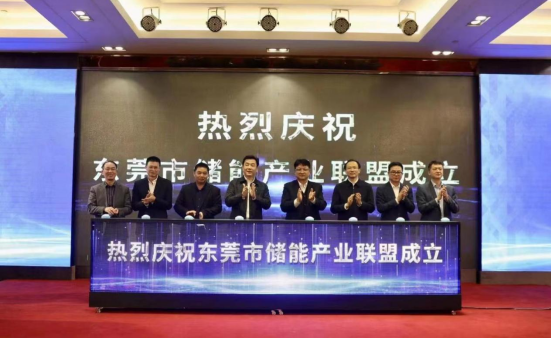 助力制造业创新发展东莞市储能产业联盟举办成立大会