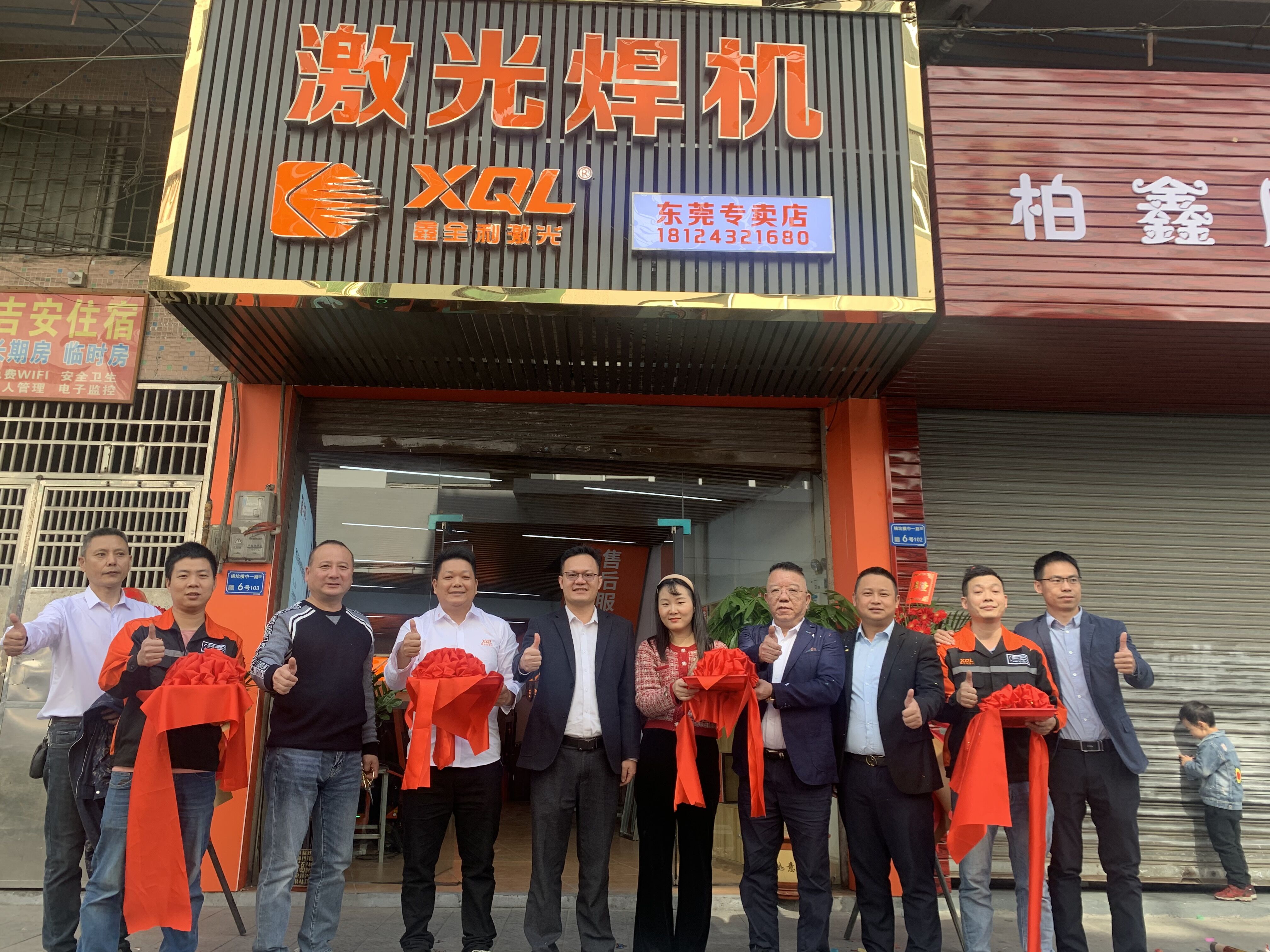 喜讯丨热烈祝贺鑫全利激光东莞激光焊机专卖店盛大开业！