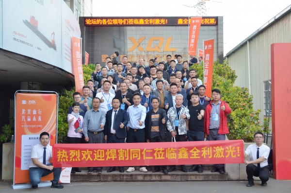 第八届焊割行业发展创新论坛成功举办鑫全利激光借“光”答谢新老客户(图2) 第八届焊割行业发展创新论坛成功举办鑫全利激光借“光”答谢新老客户(图2)