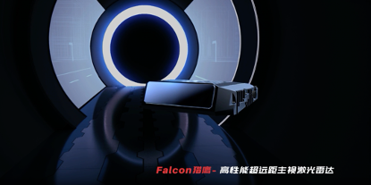 从普及到爆发:盘点12家激光雷达明星企业(图5) 从普及到爆发:盘点12家激光雷达明星企业(图5)