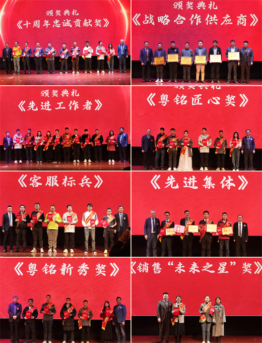 粤铭激光集团2023年工作总结大会暨2024年迎新春颁奖盛典圆满举行