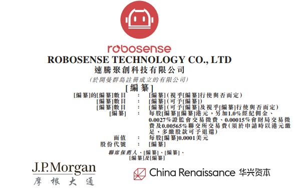 速腾聚创通过港交所聆讯 激光雷达及感知解决方案市场的全球领导者