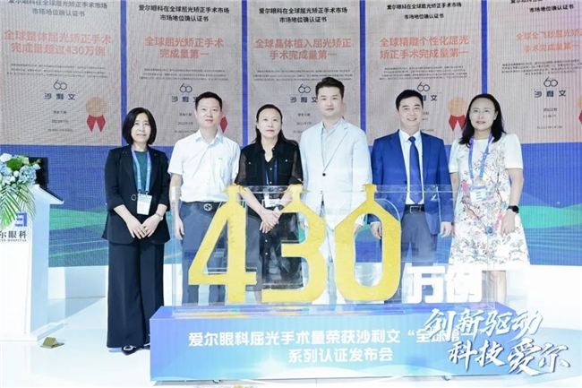 百万明眸见证爱尔眼科实力摘得“全球屈光矫正手术完成量第一”