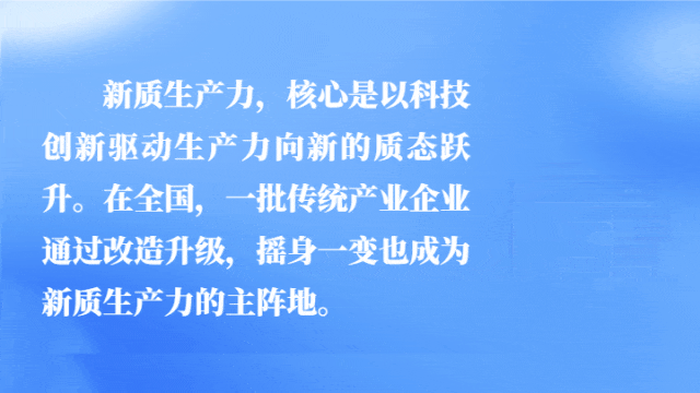 汇聚起产业创新的时代洪流！经济日报调研各地新质生产力发展→(图11)