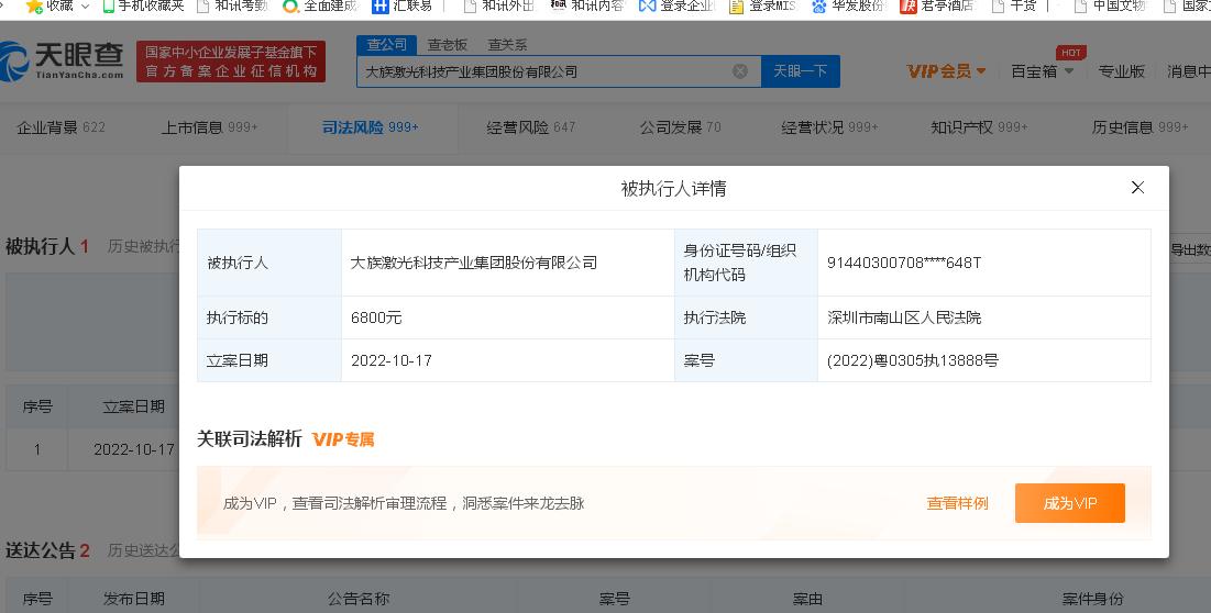 大族激光的“黯淡”年终：2022年全年股价遭“腰砍”、最新业绩大降近六成、欠款不还被起诉(图5)