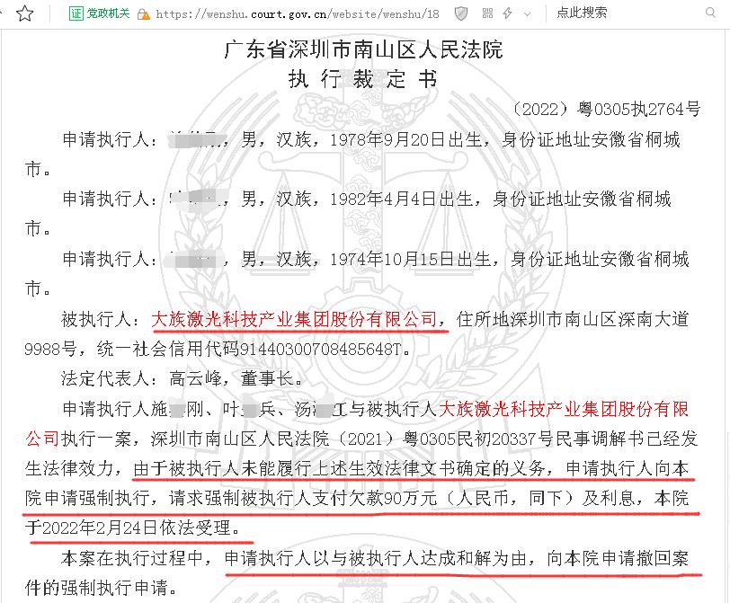 大族激光的“黯淡”年终：2022年全年股价遭“腰砍”、最新业绩大降近六成、欠款不还被起诉(图4)