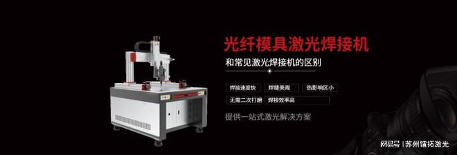 光纤模具激光焊接机和常见激光焊接机的区别