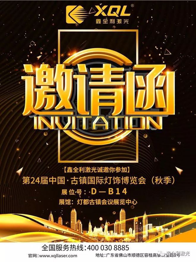 智造有“光”丨鑫全利激光邀你参加古镇国际灯饰博览会
