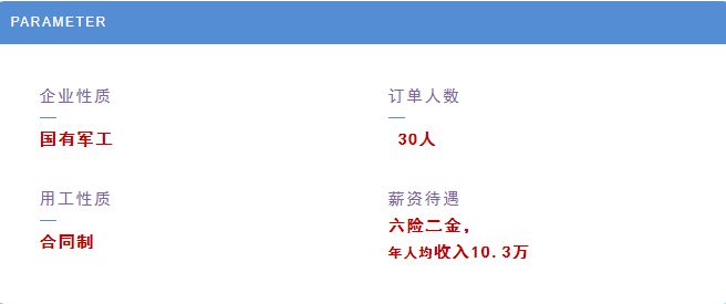 毕业进国企拿年薪10万+陕西航空职业技术学院优质校企单位介绍(图25) 毕业进国企拿年薪10万+陕西航空职业技术学院优质校企单位介绍(图25)