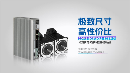 稳定前行乘势而上｜雷赛步进系列新品给世界制造业一个更优的选择！(图4)
