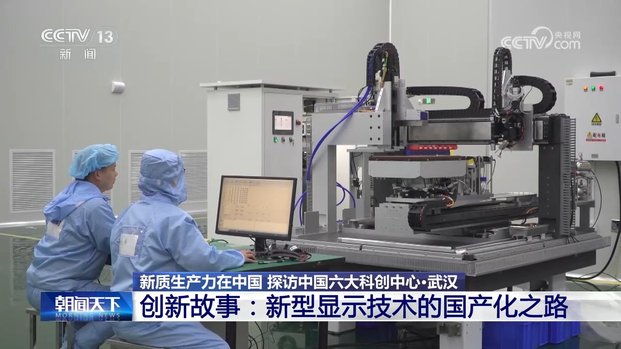 产学研用深度融合发展新质生产力 武汉打造中国光电子产业基地(图2) 产学研用深度融合发展新质生产力 武汉打造中国光电子产业基地(图2)