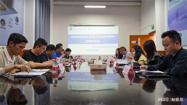 团体标准《激光雷达3D SLAM无人叉车技术规范》讨论会顺利举行(图4) 团体标准《激光雷达3D SLAM无人叉车技术规范》讨论会顺利举行(图4)