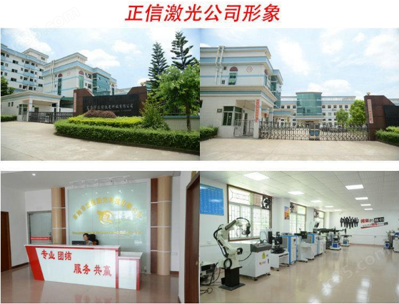东莞市正信激光科技有限公司(图2) 东莞市正信激光科技有限公司(图2)