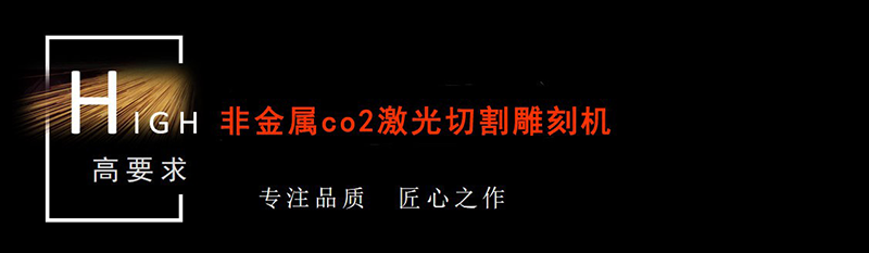铭泰MT-1325PG-300W非金属激光切割机(图2) 铭泰MT-1325PG-300W非金属激光切割机(图2)