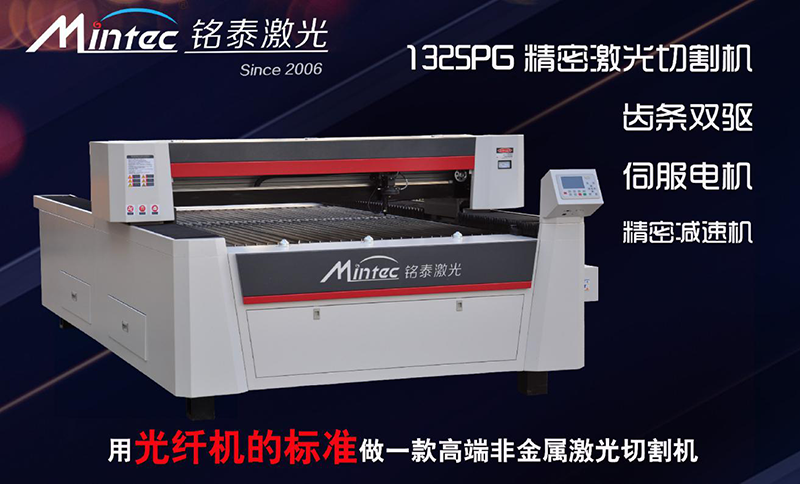 铭泰MT-1325PG-300W非金属激光切割机(图3) 铭泰MT-1325PG-300W非金属激光切割机(图3)