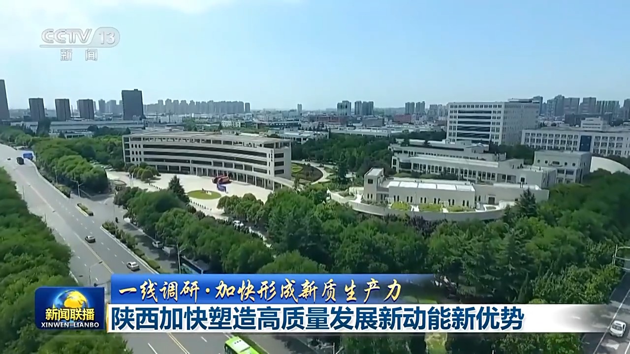 一线调研丨聚焦未来产业核心技术 陕西打造光子产业创新高地(图2) 一线调研丨聚焦未来产业核心技术 陕西打造光子产业创新高地(图2)